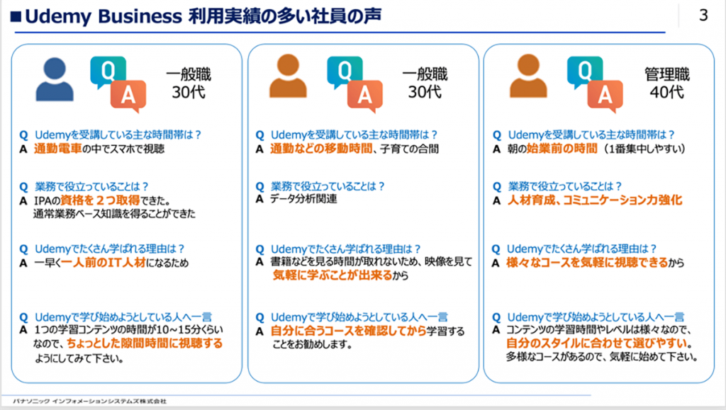 図3　Udemy Business利用実績の多い社員の声